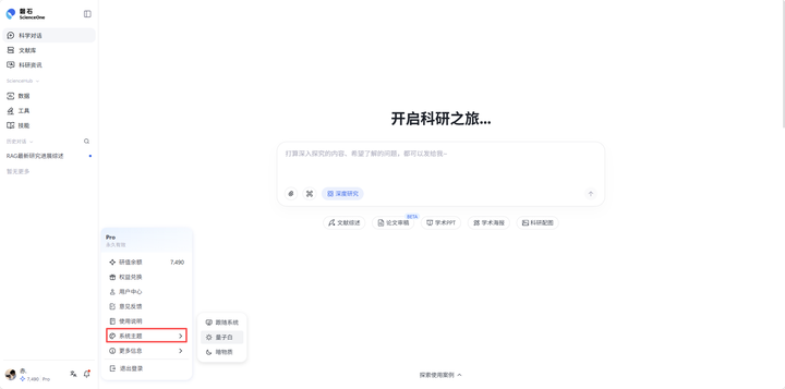 7.6 系统主题设置截图